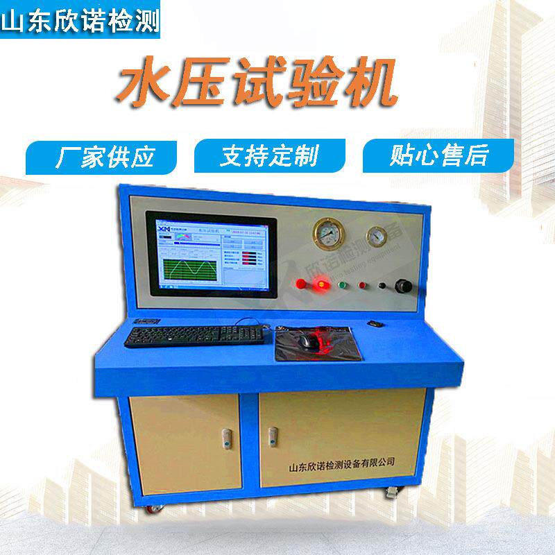 全自动高压水压测试压力曲线打印数据保存模拟深水环境水压试验机