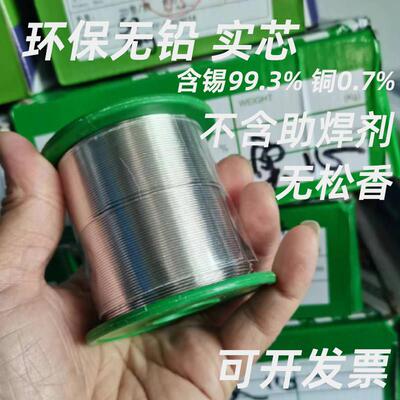 无铅实芯锡线 线不含松香无助焊剂环保专用焊锡丝高纯度锡99.3%锡
