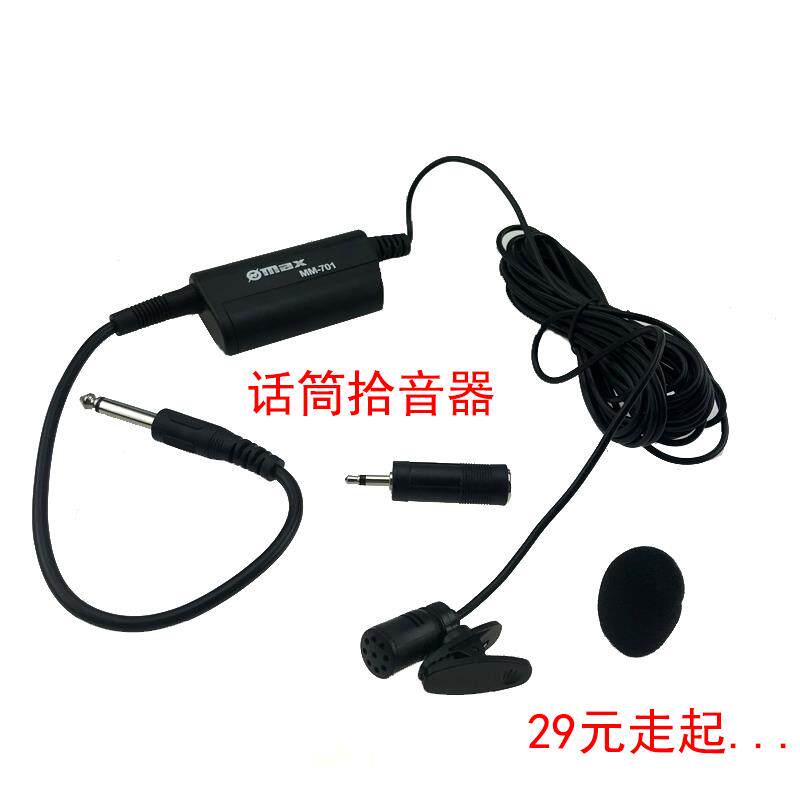 电容麦克风领夹式乐器话筒二胡吉他小提琴萨克斯乐器拾音器舞台