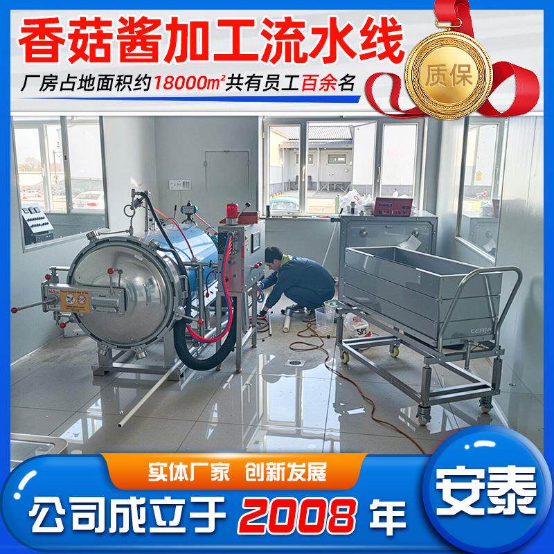 番茄酱生产流水线香菇牛肉酱成套加工设备香椿木耳酱深加工流水线