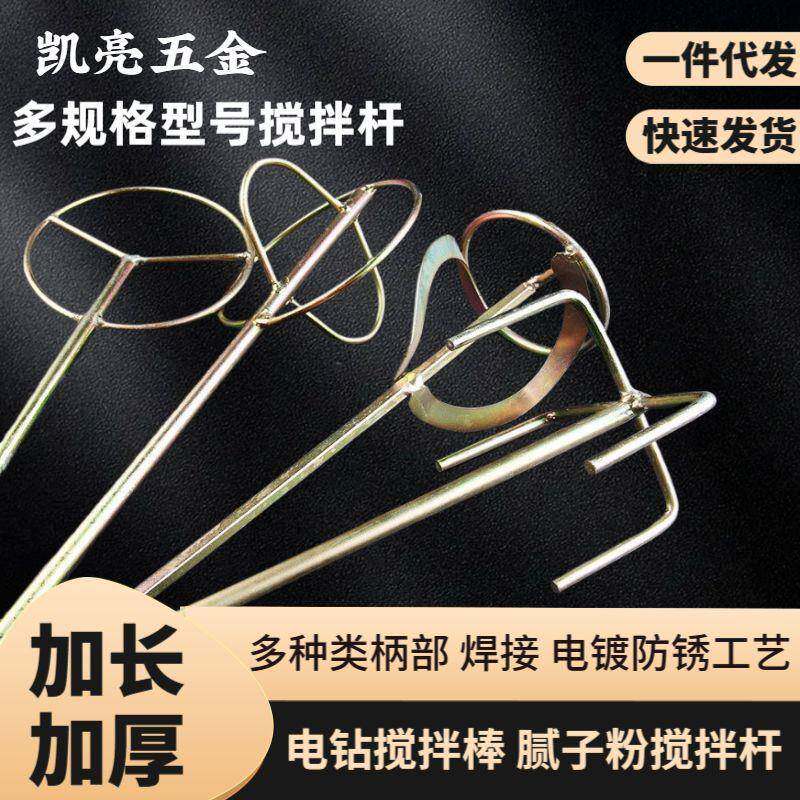 电钻电锤搅拌杆搅拌头手枪钻飞机钻油漆搅拌器叶轮式涂料棒