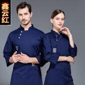 酒店餐饮厨师工作服男长袖 饭店烘焙厨师服蛋糕店后厨工衣女 秋冬装
