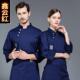 酒店餐饮厨师工作服男长袖 饭店烘焙厨师服蛋糕店后厨工衣女 秋冬装
