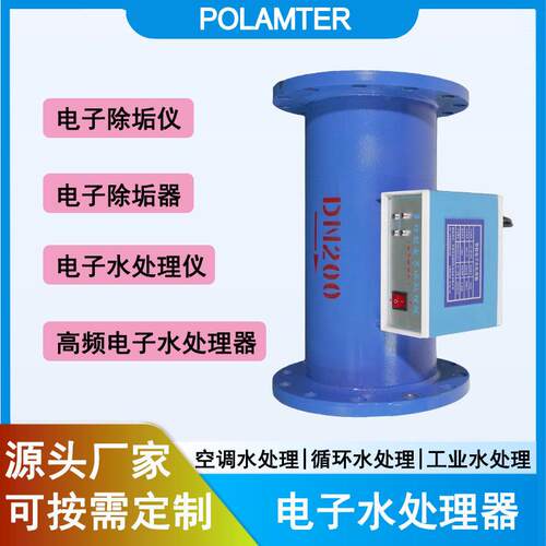 智能高频电子除垢仪电子除垢器多功能电子除垢仪除垢水处理器