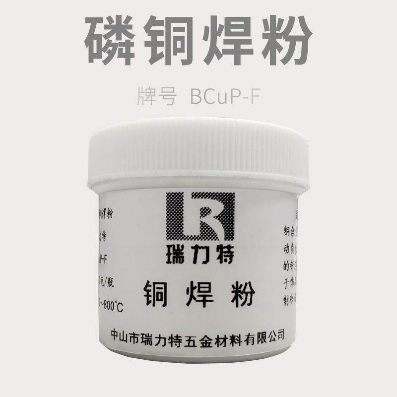 磷铜焊粉BCuP铜气焊熔剂钎焊助焊剂焊接电机铜合金专用高纯