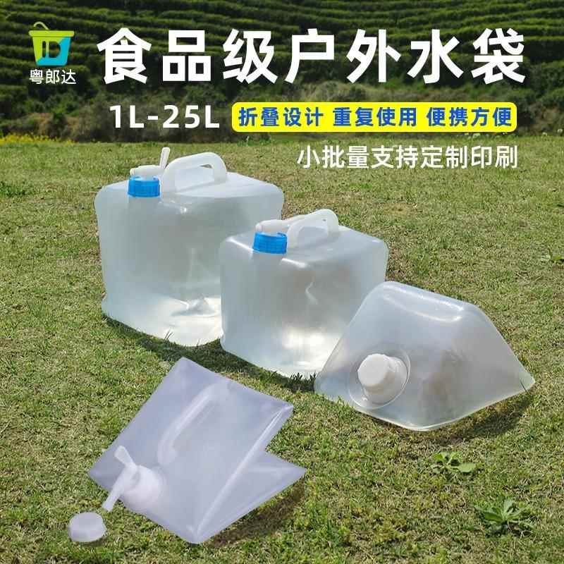 户外水桶带龙头食品级旅游露营啤酒折叠便捷车载手提加厚软装水袋