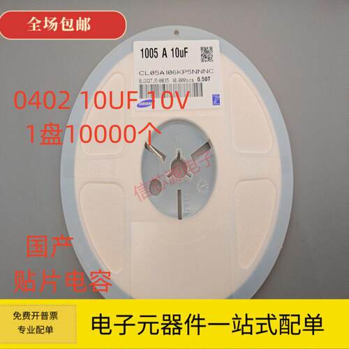 优质 0402 106K 贴片电容 10UF 10V X5R 10%/20% 10K/盘
