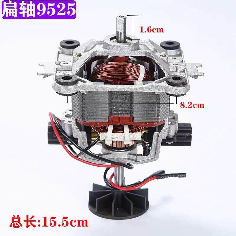 9525纯铜电机家用冰沙机加热破壁养生料理机豆浆机马达配件转子