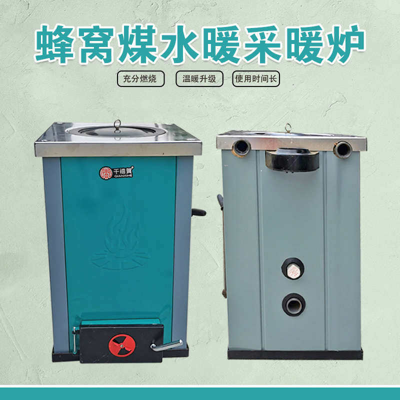 公分小型暖气片家用取暖暖蜂窝煤接公分煤球22水暖12土采暖炉炉子