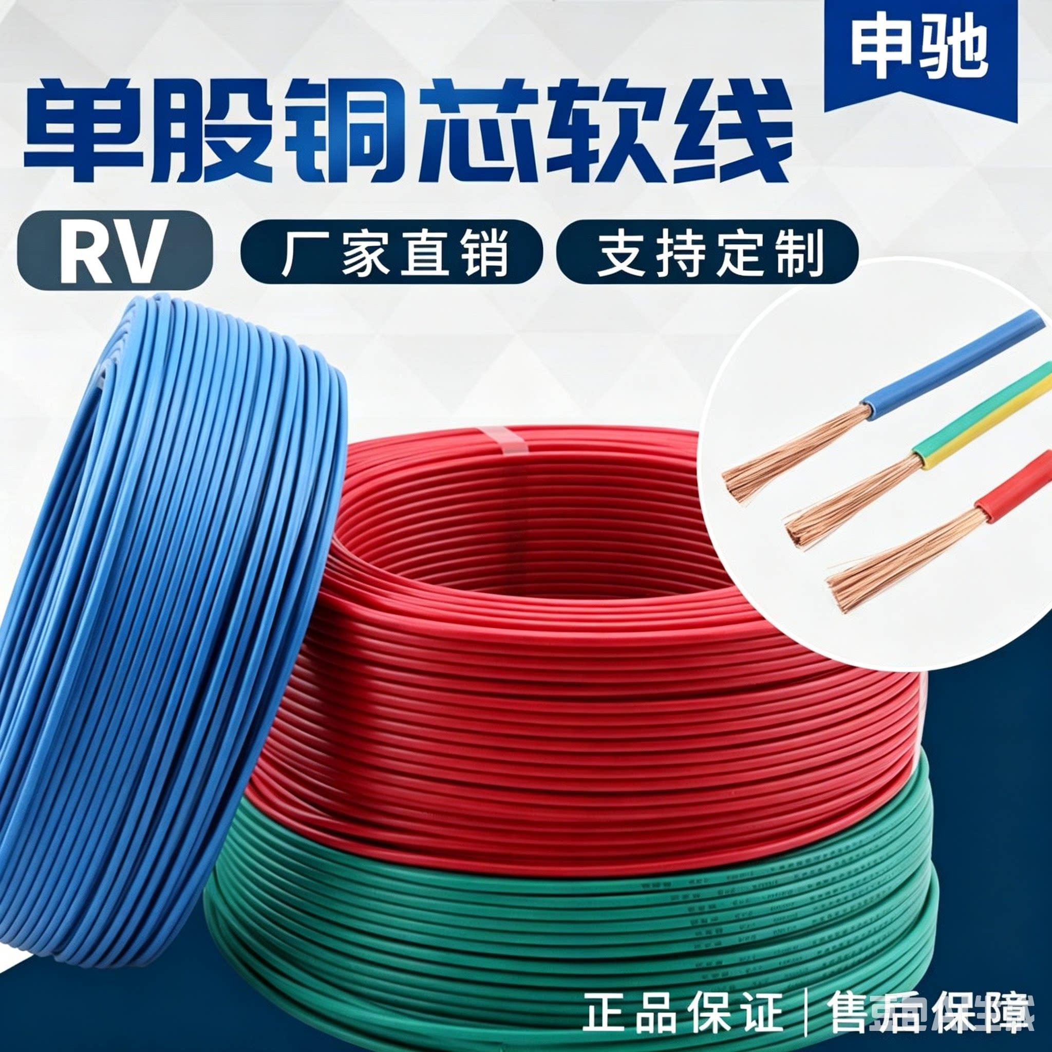 电线电缆全铜单芯多股软铜线RV0.12/0.2/0.3/0.5/0.75/1.5/2.5/4