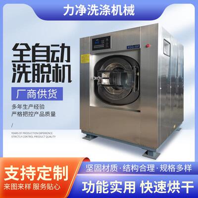 新款洗脱机50100公斤容量自动工业洗脱机洗脱机洗涤设备