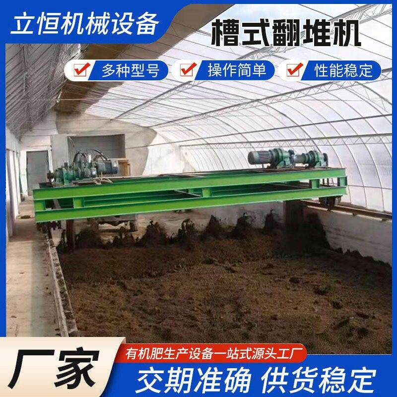 发酵床自动翻耙机槽式翻堆机畜禽粪便堆发酵有机设备