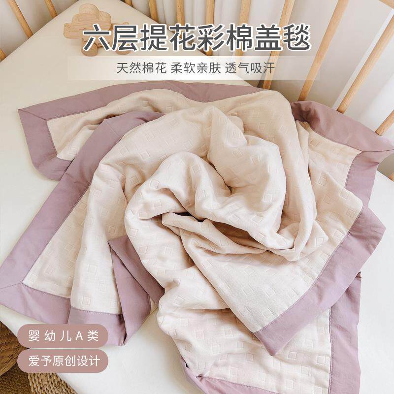 爱予宝贝婴儿盖毯宝宝盖巾空调毯亲子薄夏被原棉6层彩棉提花纱布
