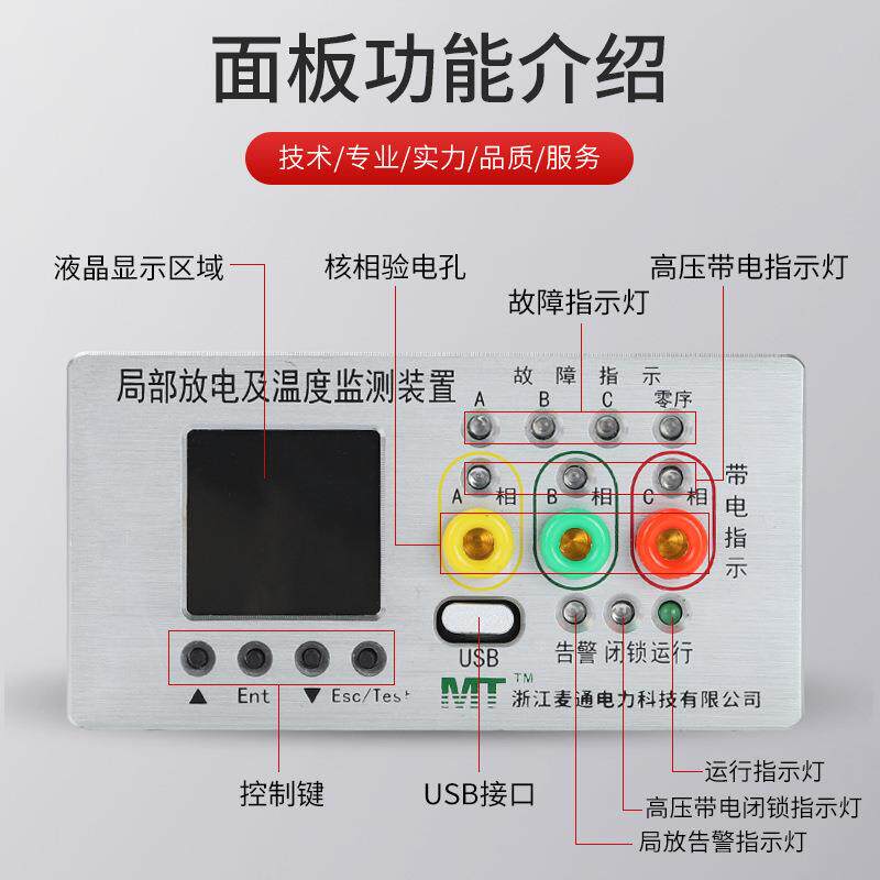 变压器在线监测局部放电装置开关柜智能