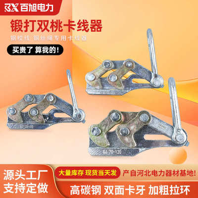 收紧夹多功能线双器器卡电力头器桃收紧电缆锻打线导钢绞线线卡器