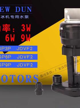 制冰机水泵3W广绅百誉晶信星极耐雪东贝制冰机3w水泵YSP3P JDVF2