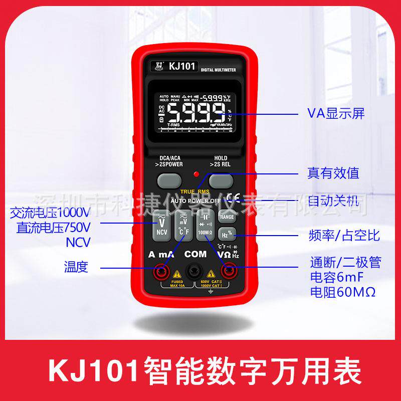 厂家专业提供 科捷KJ101数字万用表