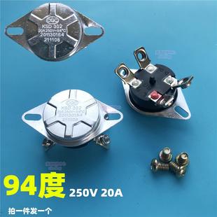 94度250V20A温控器电热水器过热保护器KSD302防干烧限温开关螺丝