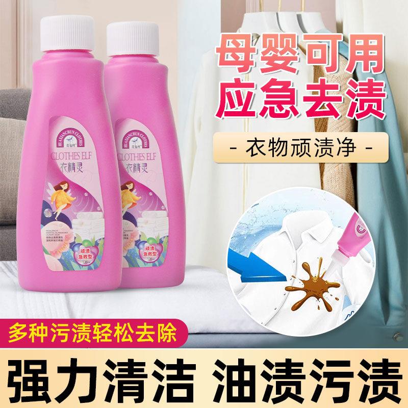 花仙纯衣精灵去污顽渍净活性酶衣物强力去除油渍清洁免洗家用