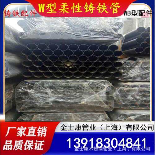 柔性铸铁排水管 柔性机制铸铁管 W型 B型 规格DN50 DN75 DN100