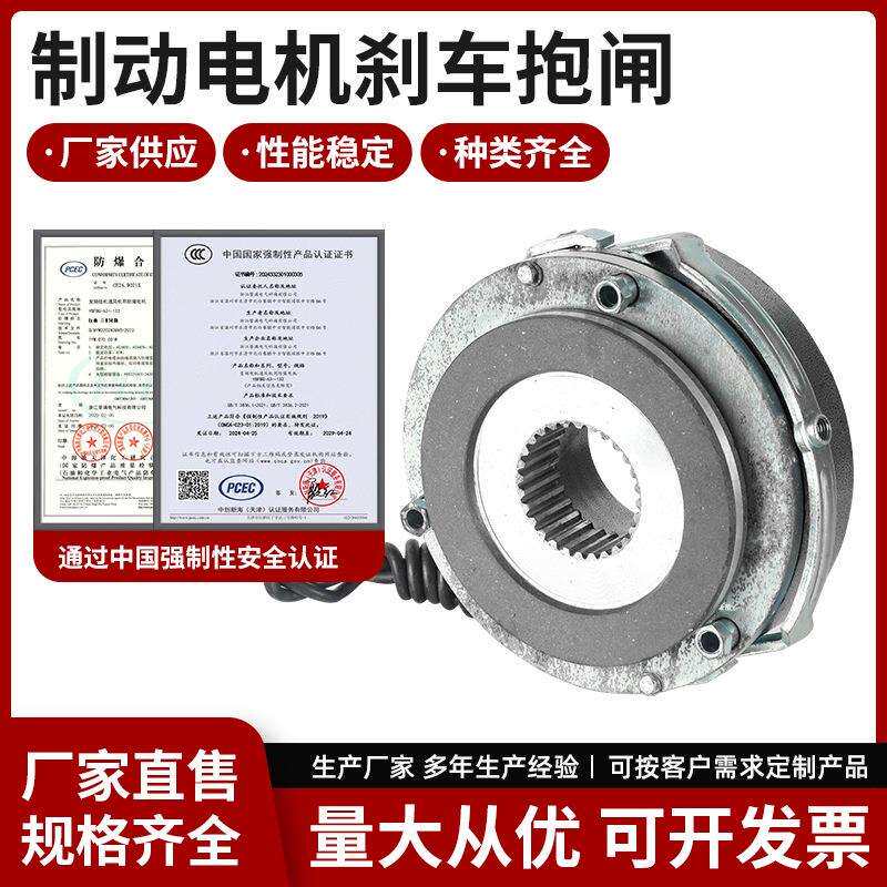 通达直发制动电机刹车抱闸电机电磁制动断电抱闸量大价优