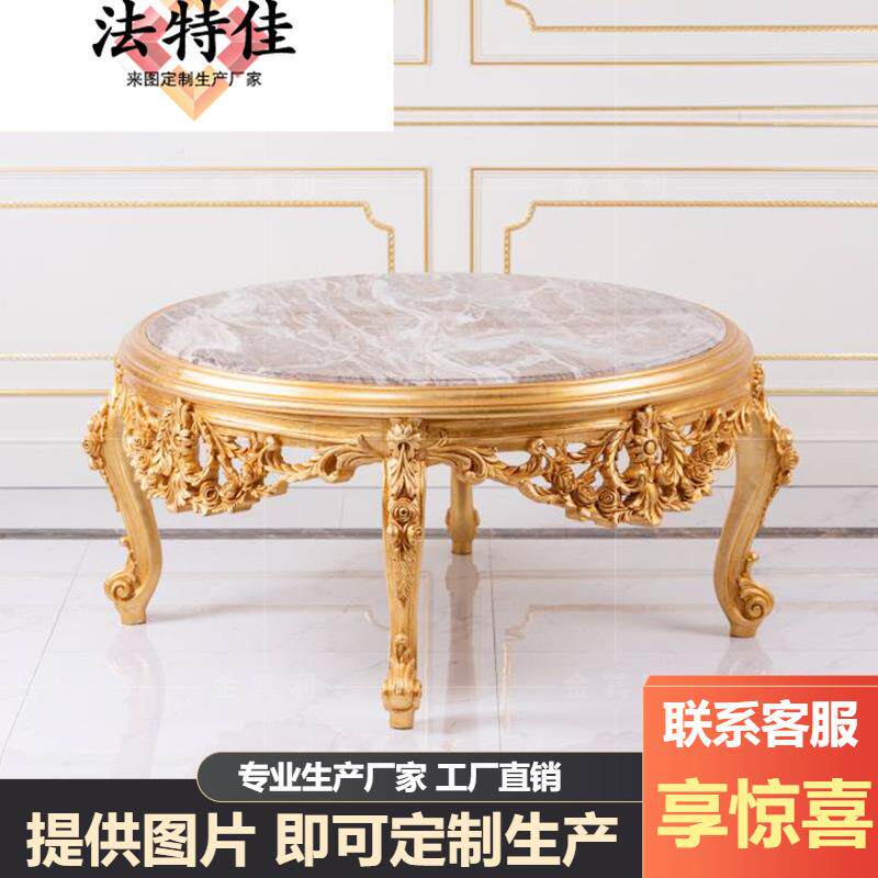 家具欧式古典描金圆茶几法式奢华客厅1.3米大理石台面茶桌