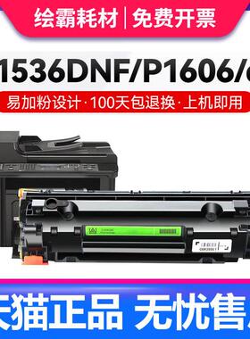 适用HP78A硒鼓CE278A P1566 m1536dnf P1606dn P1560佳能328墨盒m