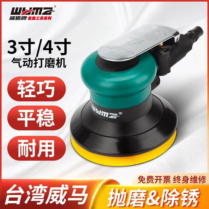 威马气动打磨机3寸4寸抛光机汽车打蜡气磨光机木工小型砂纸研磨机