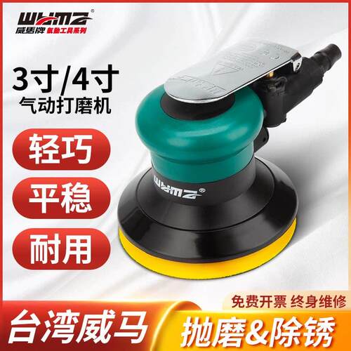 威马气动打磨机3寸4寸抛光机汽车打蜡气磨光机木工小型砂纸研磨机