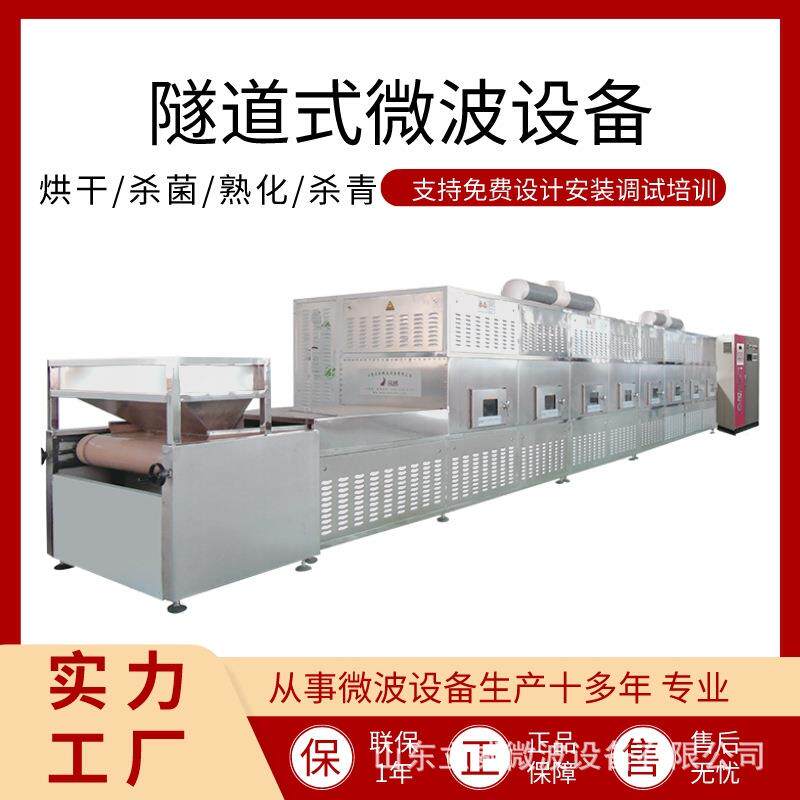 立威连续式混合宠物食品微波干燥灭菌机猫砂烘干生产线
