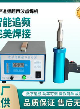 超声波塑料焊接机28khz 35khz焊接机GR-28-1500Z数字追频点焊机