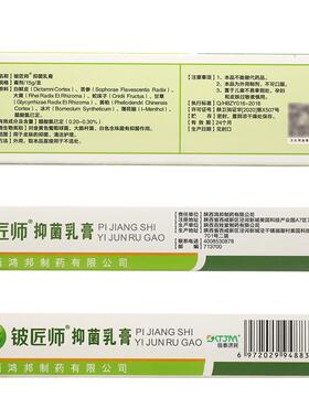 铍匠师抑菌乳膏15g/支皮肤外用草本护理信泰济民软膏927281