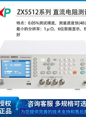常州致新ZX5512 5512A 5512B系列高精度直流电阻仪 保证