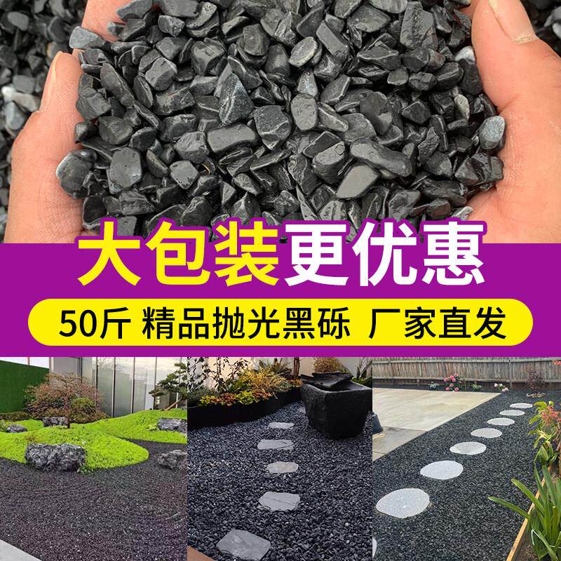 50斤打蜡黑色砾石户外庭院石子花园造景碎石园林小石头景观铺路石