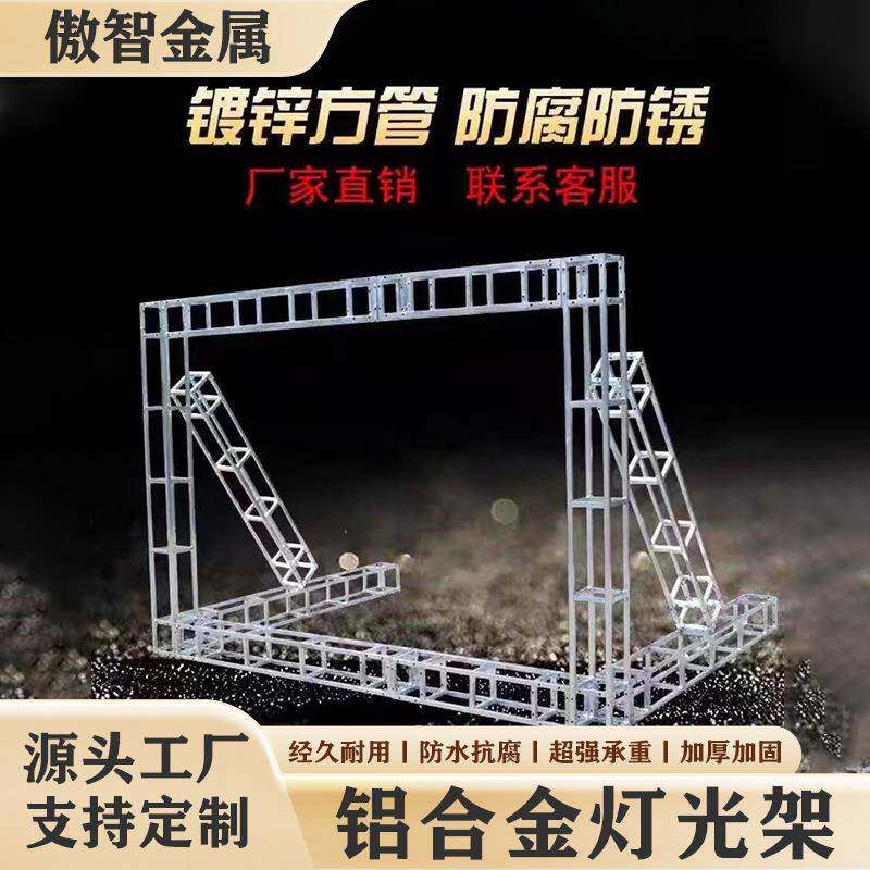 跨境铝合金桁架舞台灯光truss架婚庆展览广告背景龙门架直播间