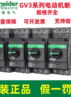 施耐德保护器GV3P40 GV3P50 GV3P65 GV3P75 GV3P80电动机断路器
