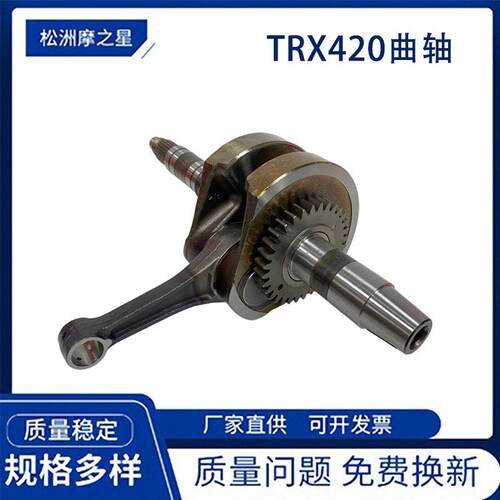 TRX680摩托车配件曲轴适用于本田Rincon680FAFGA13000-HN8-B40