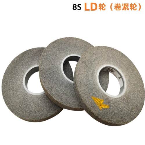 LD轮12*7/8*5卷紧轮8S金属不锈钢电子产品打磨抛光去毛刺研磨轮