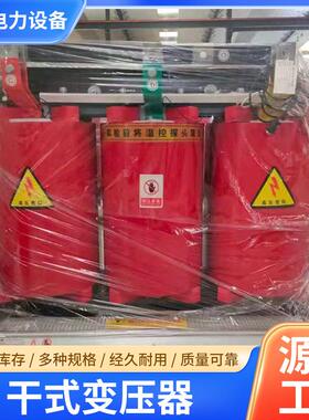 生产SCB13SCB14SCB18干式变压器1600kva2500kva厂家三相
