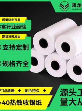 热敏纸80x40超市酒店小票纸80mm交通处罚单8040打印纸整箱