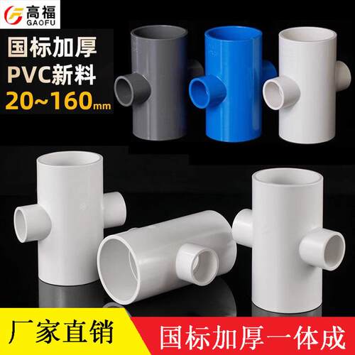 20 25 40 50 63 75 塑料pvc四通十字4通管道平面给水异径四通变径