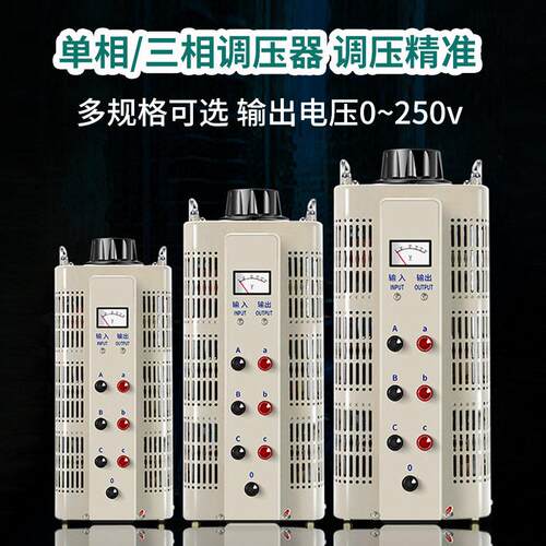 厂家定制相接触式交流调压器TDG0-250v-300v三相可调电压调节器