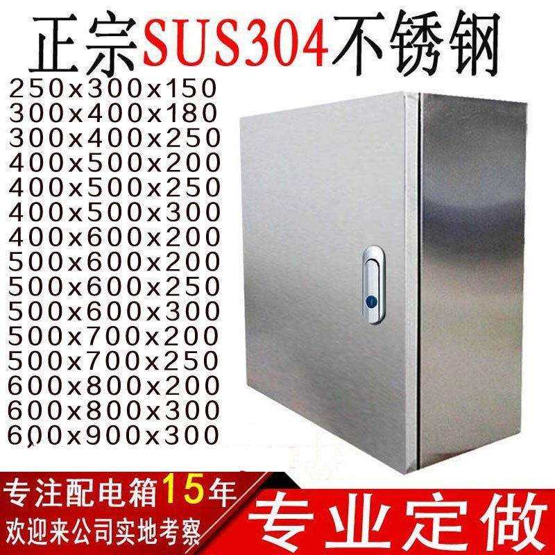 304不锈钢配电箱室内配电柜基业箱电控箱控制箱电气柜明装箱 定做