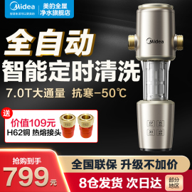 美的前置过滤器家用全自动正反冲洗清洗全铜防爆 旋风QZBW20S-22S