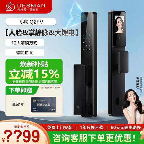 德施曼智能锁可视猫眼大屏指纹锁密码锁家用防盗门智能锁小嘀Q2FV