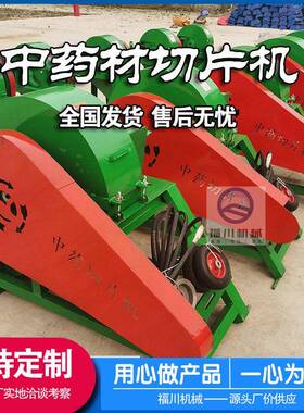 电动切片机材根茎藤类切片设备岗梅苏梗材切片机