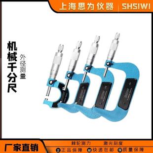 100工业级高精度0.01mm螺旋测微仪器 思为外径千分尺0