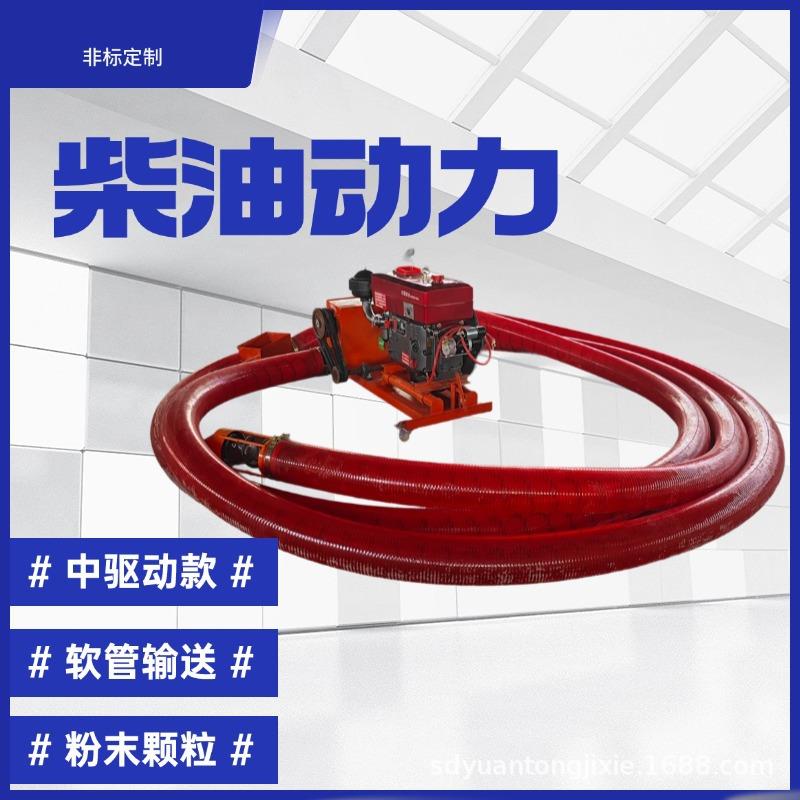 软管绞龙输送机柴油机动力户外输送沙子水泥建筑材料螺旋提升机