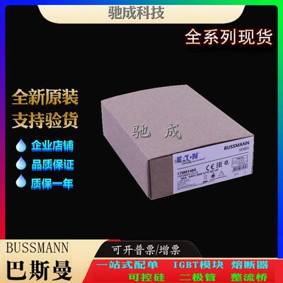 巴斯曼170M1466 170M1467 170M1468 厂家供货质优价廉 原装熔断器