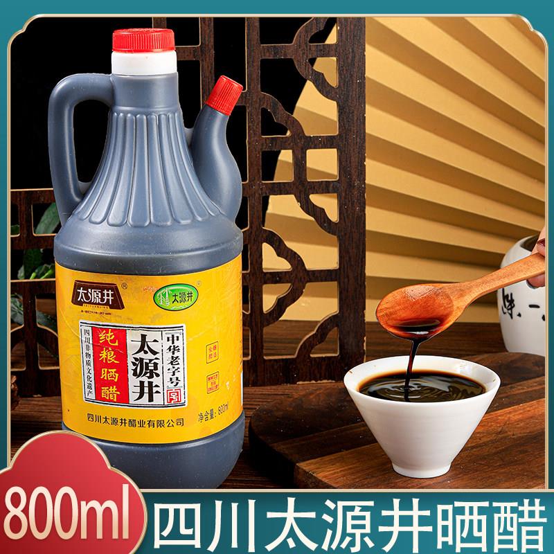 太源井晒醋黑醋食用醋自贡粮食酿造醋四川纯粮晒醋瓶装800ml包邮